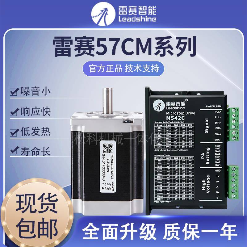 雷赛智能步进马达 驱动器57CM23-BZ 57CM23 DM542J DM556J 57CM13