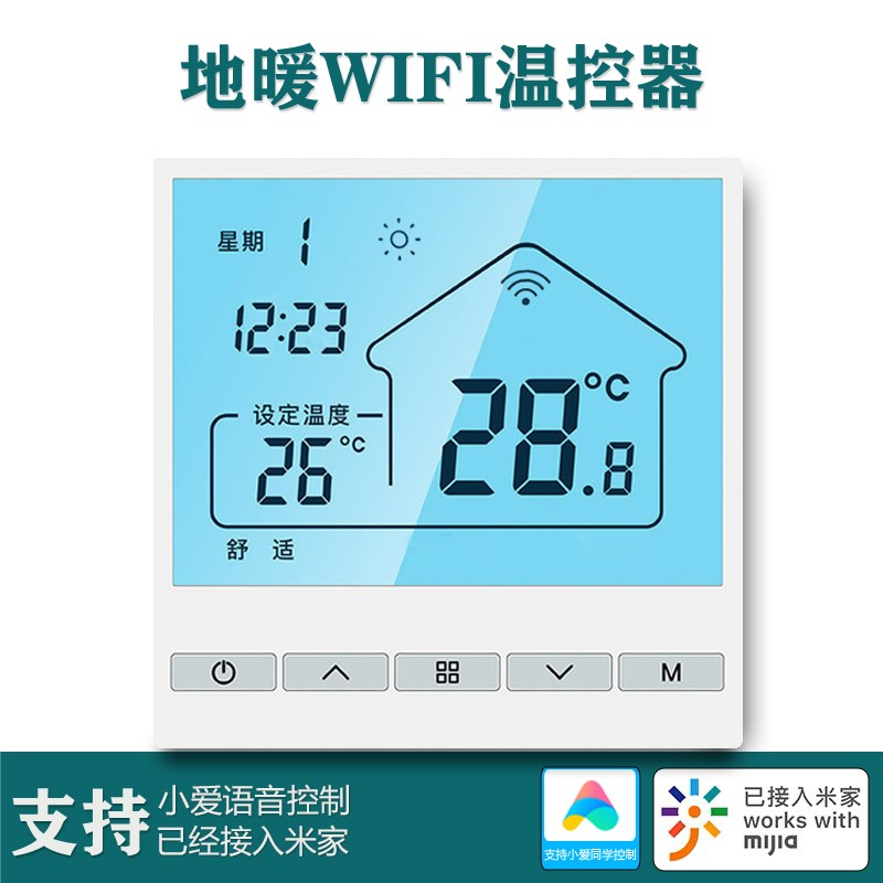 智能wifi地暖温控器已接入米家APP水暖集中供暖通用远程控制面板