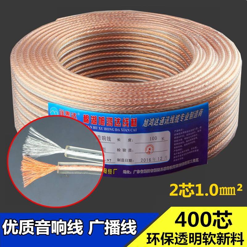 喇叭线音响线材发烧线音箱线音频线400芯/支广播线 环绕散线100米