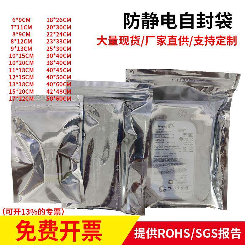 防静电自封袋屏蔽袋骨袋静电包装袋主板硬碟电子袋元器件密封袋子