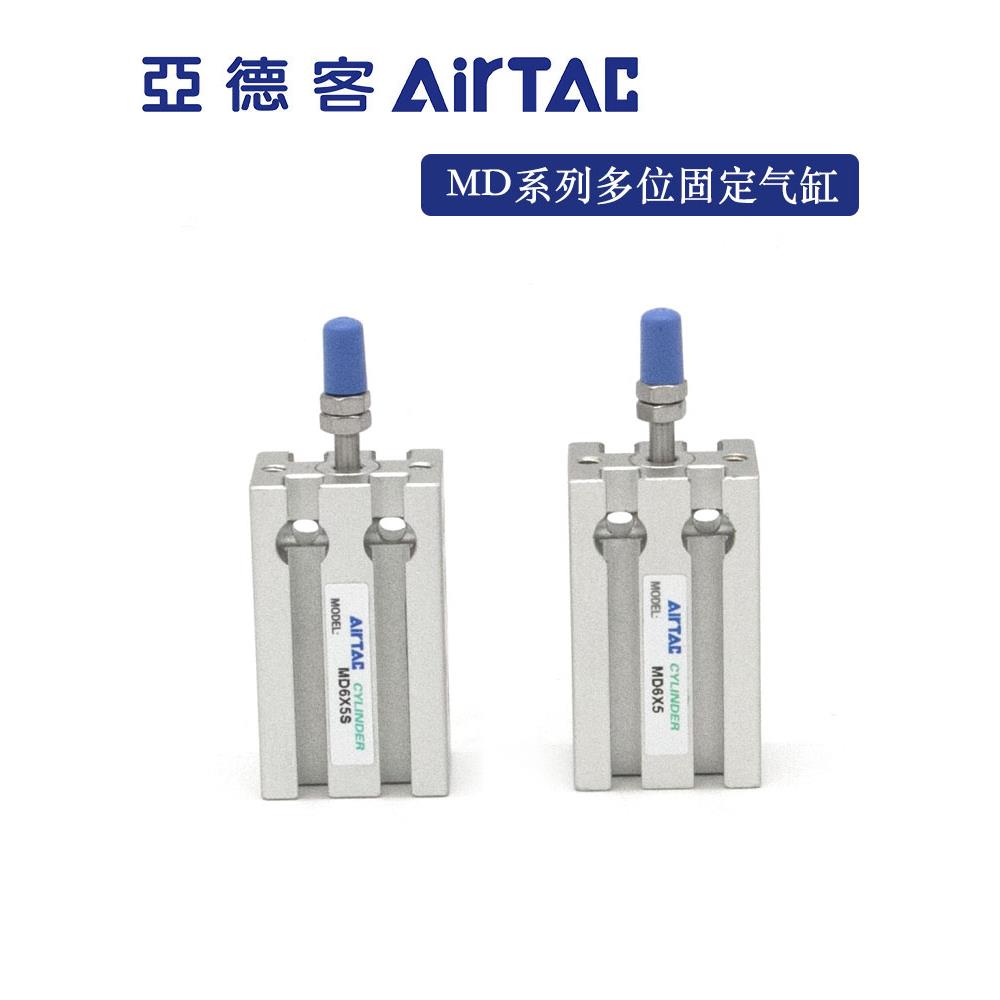原装亚德客自由安装多固位气缸MD16X5X10X15*20X25/30X40X50X70-S