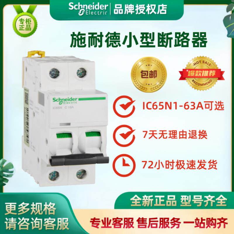IC65N系列微型断路器配电型IC65N 2P C10A16A 20A 32A 40A 50A63A