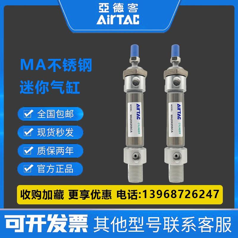 亚德客迷你气缸MAC MA20/25/32/40*50X75X100X125X150/SCA/SU/SCM