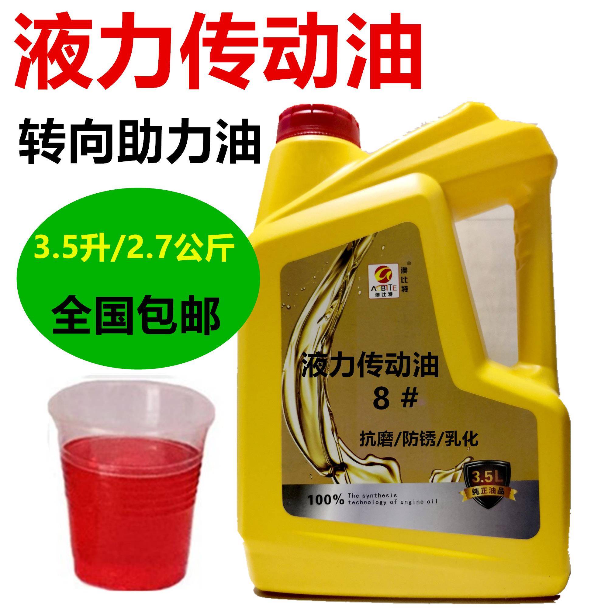 8号液力传动油 汽车方向盘转向助力油轿车货车面包车专用油 包邮