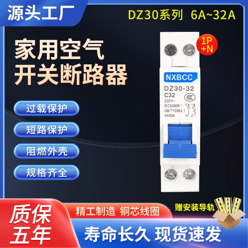 DZ30-32A空开双线空气开关断路器DPN16A空开单片1P+N 10A双进双出