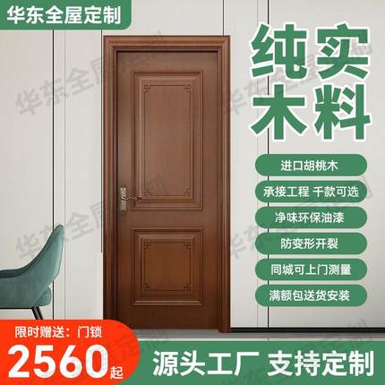 全实木非洲胡桃木原木门全屋定制室内门套烤漆门卧室门隔音静音门
