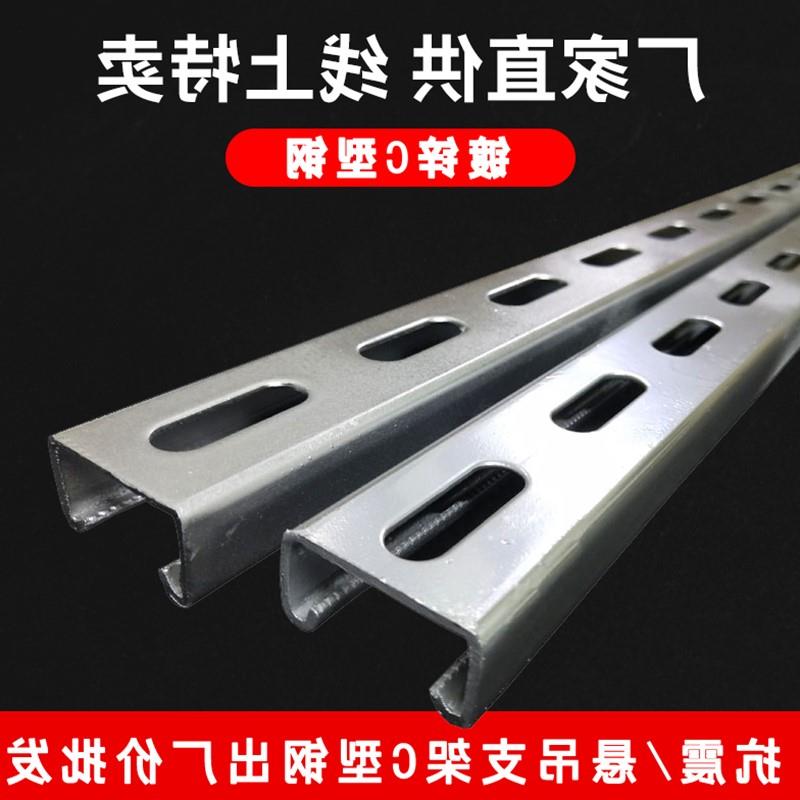 抗震C型钢支架不锈钢光伏不锈钢热浸U型槽41 21 41镀锌喷塑带孔檀