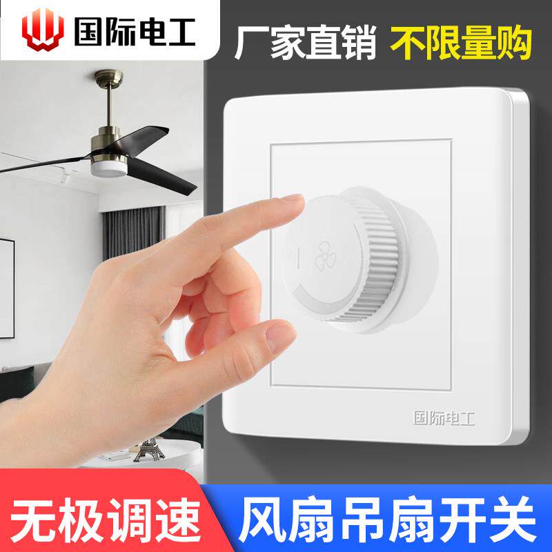 86型吊扇调速器风扇电扇开关面板220V通用型无极变速调速开关面板