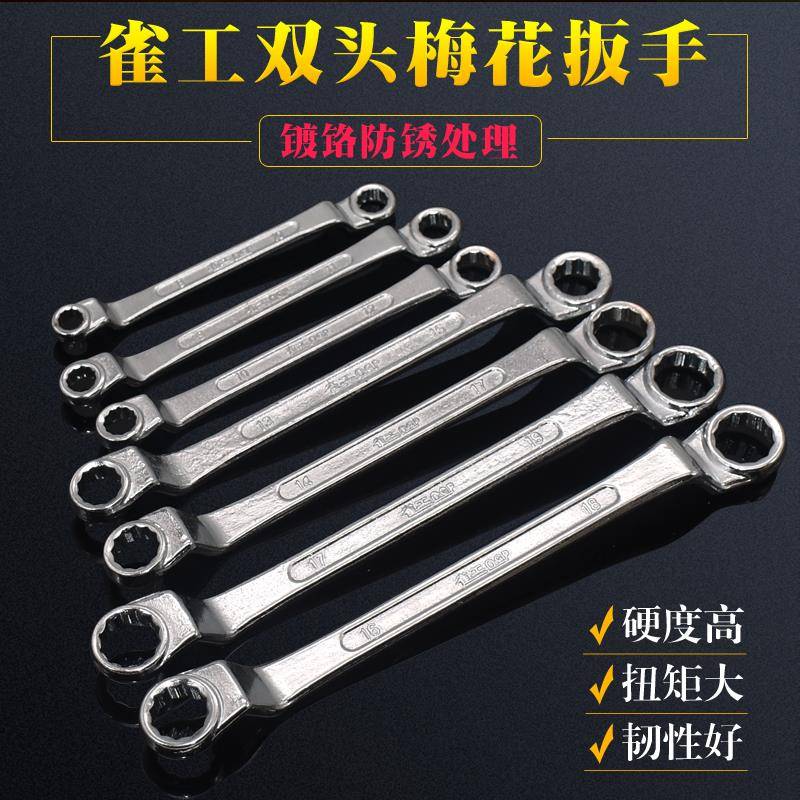 雀工双头梅花扳手眼镜镜面扳手17-19-22-24-27-30五金配套扳手