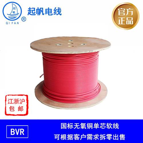 起帆电线 线BVR RV4/6/10/16/25/35/50/70平方单芯国标多股软线