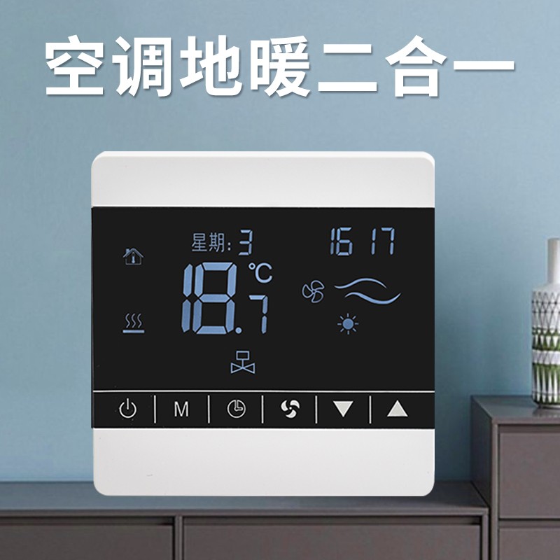中央空调液晶温控器智能三速开关数字控制器风机盘管冷暖控制面板