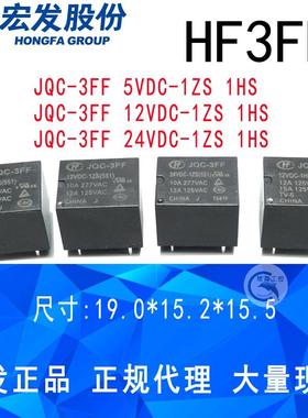 JQC-3FF 5V12V24V1HS1ZS正品宏发继电器4脚5脚10A833SRDT73 HF3FF