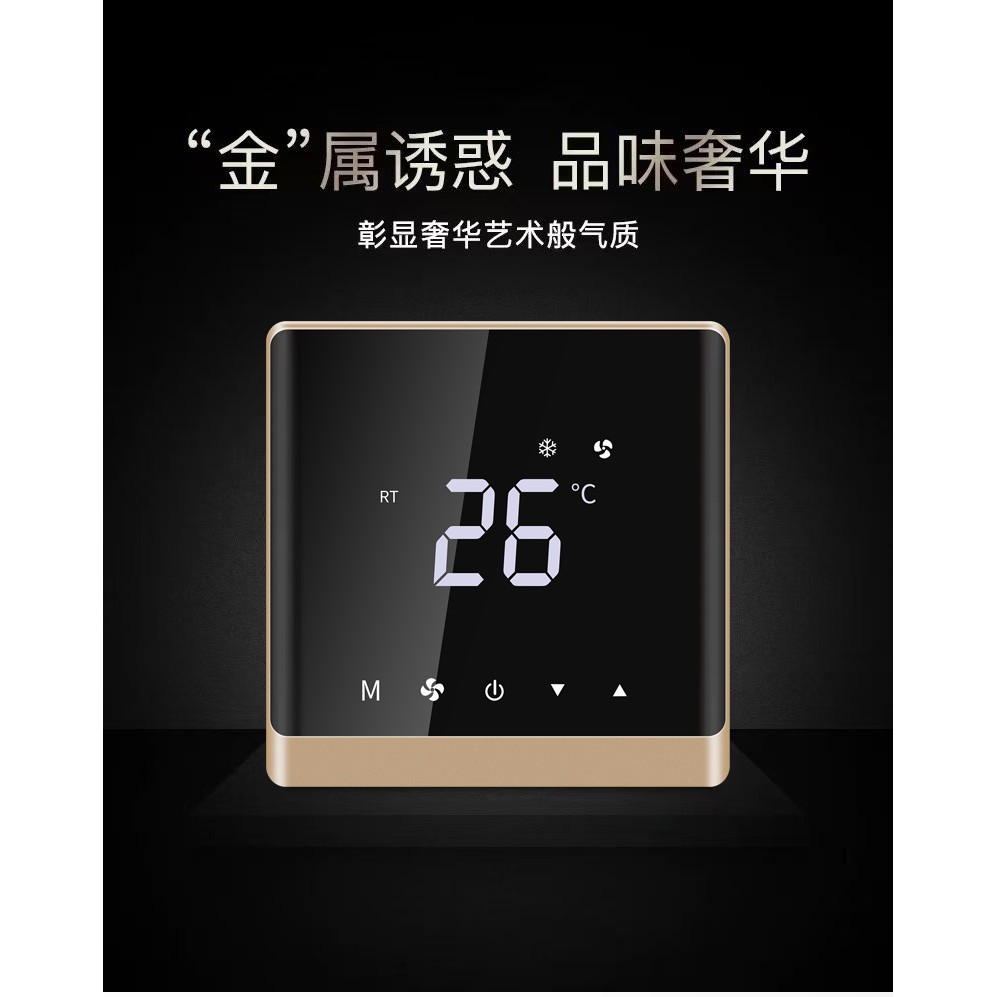 中央空调智能液晶温控器全灵触摸屏风机盘管控制器空调地暖