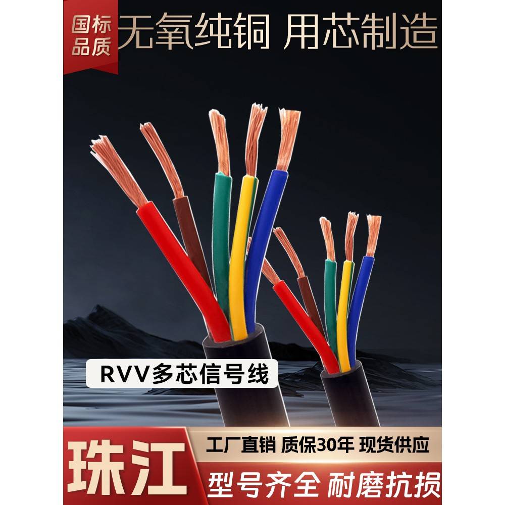 珠江铜芯护套软控制电缆Rvv10芯12/14/16/24芯室外多股信号线阻燃