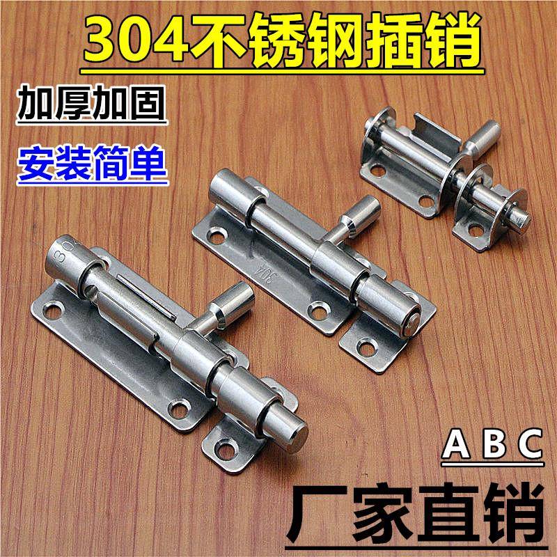 304不锈钢加厚插销防盗门扣门栓门锁室内 卧室锁扣木门插锁免打孔