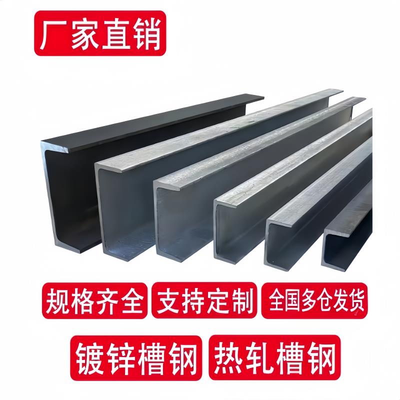 槽钢工字钢槽钢u型钢c型钢钢结构阁楼搭建h型钢工字钢U型钢