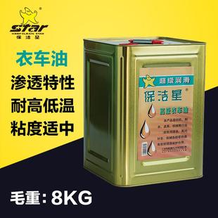 保洁星680缝纫机油衣车油白油平车针车油高级润滑油耐高温毛重8KG