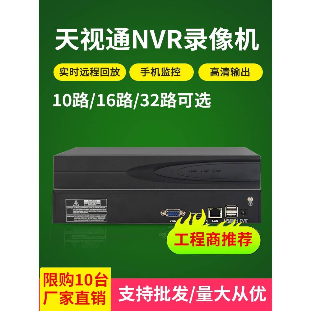 天视通硬盘录像机 高清10路16路32路NVR数字家用网络监控设备主机