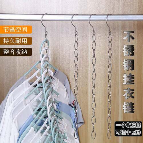 不锈钢收纳链卧室衣柜可折叠衣架挂钩防风防滑晾晒铁炼条家居吊环