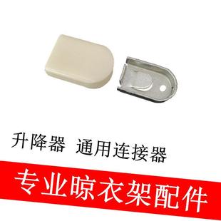 手摇器接头连接器连接件升降晾衣架钢丝绳吊钩卡扣阳台升降器配件