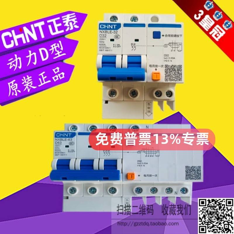 正泰漏电开关NXBLE-/1P/2P/3P+N/4P/D型D16 D20 D32 40 63A断路器