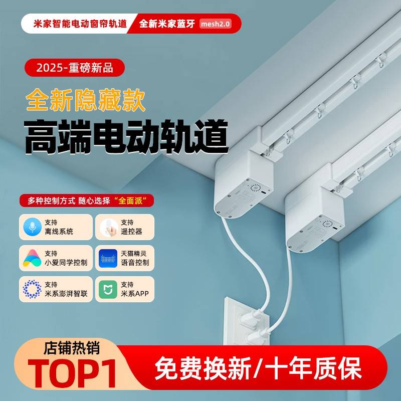 全自动电动窗帘轨道智能遥控语音电机适用于米家天猫精灵双控制盒