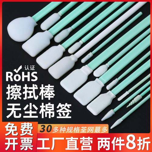 无尘净化棉签工业激光镜片手机屏幕UV光学海绵布喷头清洁擦拭棒
