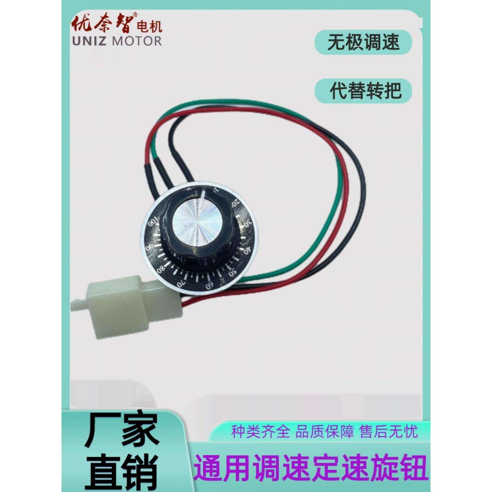 调速三轮车无级调速固定速度开关电位器可调高精度电机机械控制器