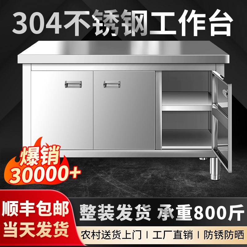 304不锈钢加厚对开门厨房工作台打荷台橱柜商用专用焊接操作台