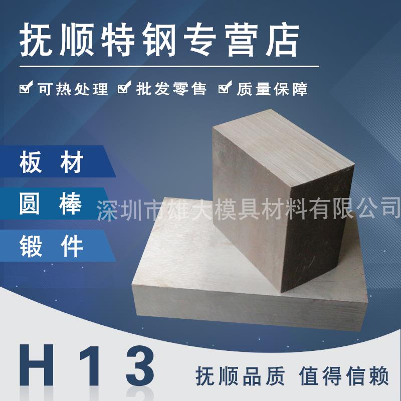 H13热作模具钢精板圆钢-高硬质耐高温冲子料铸造铣磨锻件圆棒钢板