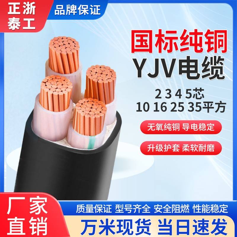 正泰电缆线国标YJV2/3/4/5芯10/16/25/35平方铜芯三相四工程电线