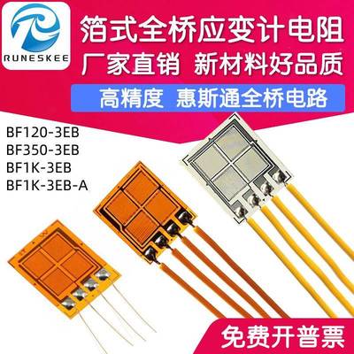 高精度全桥式应变片BF350-3EB模拟传感器用箔式应变计电阻式BF1K
