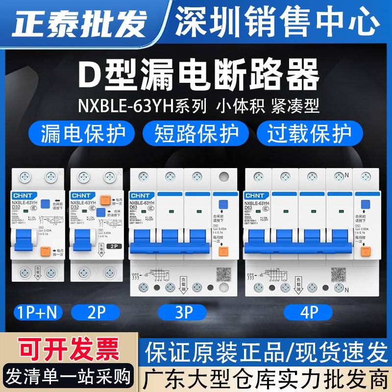 正泰小体积D型漏电保护器NXBLE-63YH家用漏保开关空开带漏电总闸