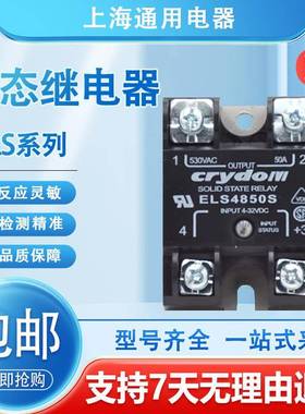 快达款CRYDOM固态继电器ELS4850S ELS4875S 25S 90S 125S 10S