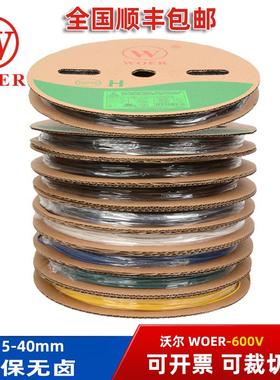 正品沃尔WOER热缩管黑色无字/有字环保Φ15~90mm绝缘阻燃UL收缩管