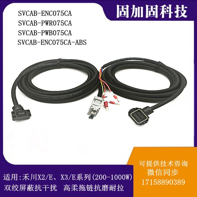 禾川伺服SV-X2E X3E电机编码线连接器线SVCAB-ENC075A-030L-05