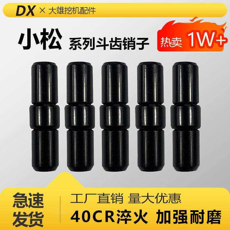 挖掘机牙销斗齿销子小松PC60/100/200/300/400耐磨加粗优质40CR销