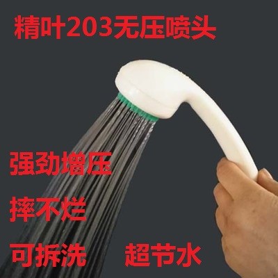 精叶淋浴花洒喷头手持无压喷头浴室热水器套装淋雨卫浴莲蓬