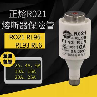 RL6熔斷器熔芯 RL93 RL96 25A 16A 20A 10A 正熔陶瓷保險(xiǎn)絲管R021