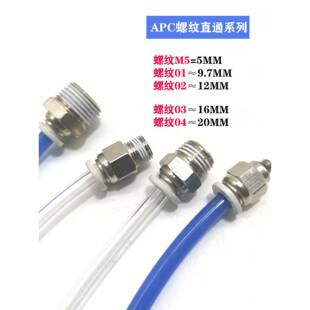 PC4 04M5 气缸气管快插直通接头APC