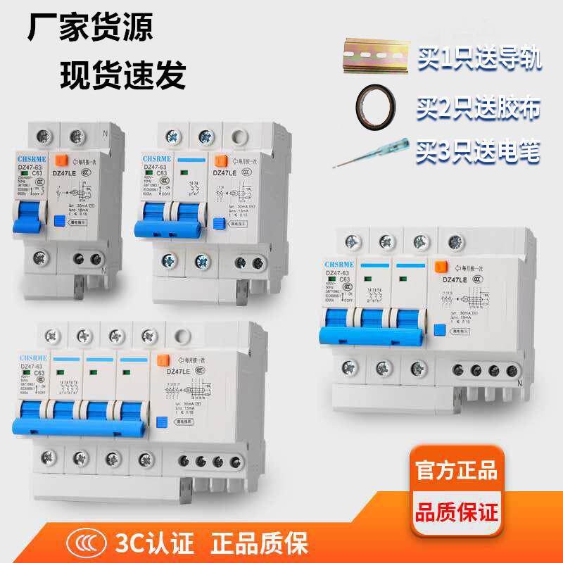 漏电保护器开关DZ47LE空气开关带漏电保护1234P