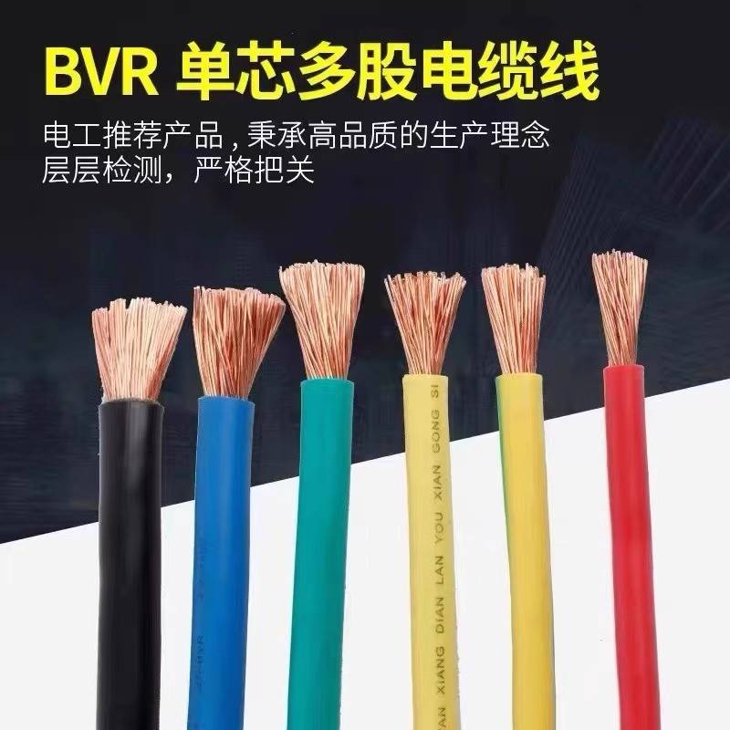 国标ZC/ZR-BVR0.75 1 4 6 10 16 35平方多股铜芯阻燃工程软电缆线