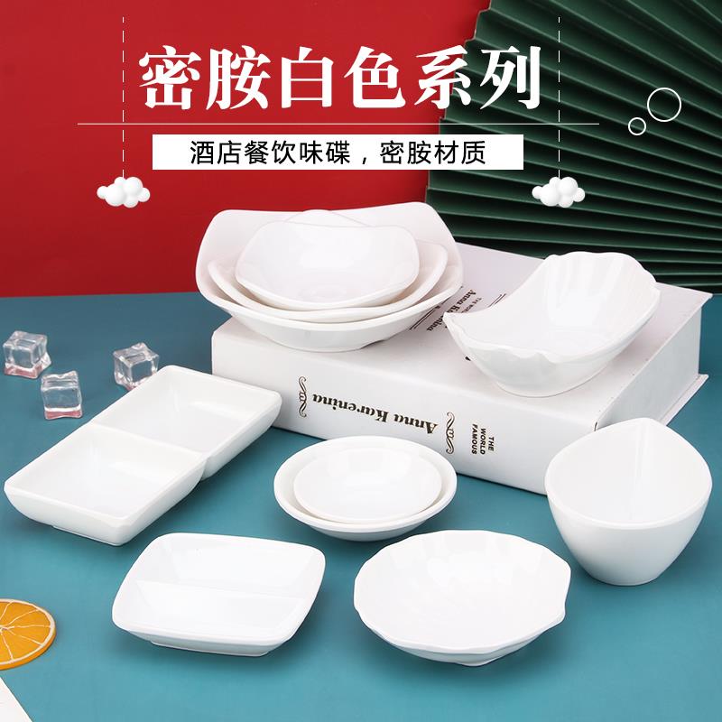 白色密胺味碟商用仿瓷餐具塑料小碟子蘸料碟醋碟调料碟酱油碟加厚