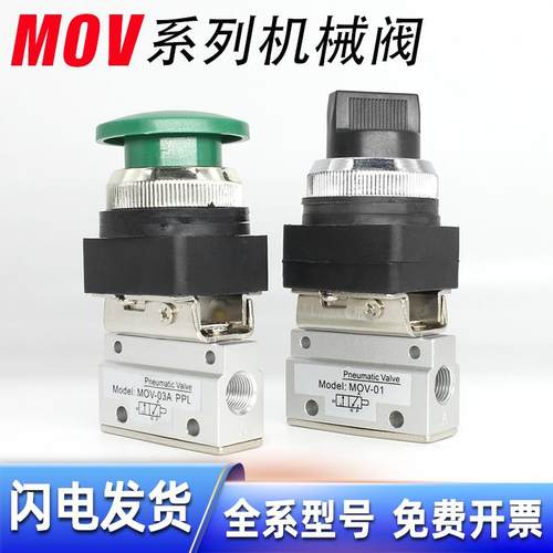 气动MOV-02机械阀MOV-02按钮开关MOV-03机控阀磨菇头手动控制气阀