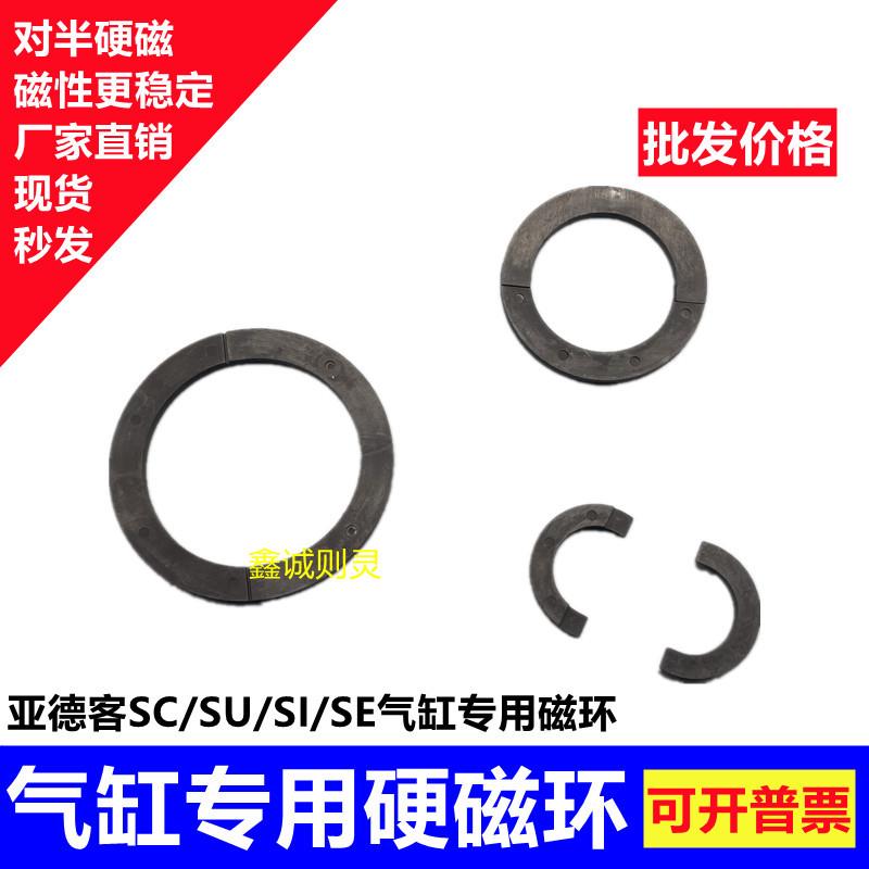 SC气缸YCC搭扣硬磁环96.5*78/121.5*108/159*145/199*185*4/5对半