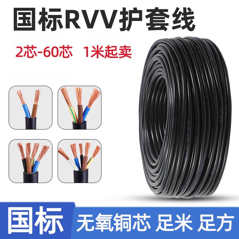 国标护套线rvv2 3 4 5多芯信号线0.3 0.5 1 1.5平方软铜芯电源线