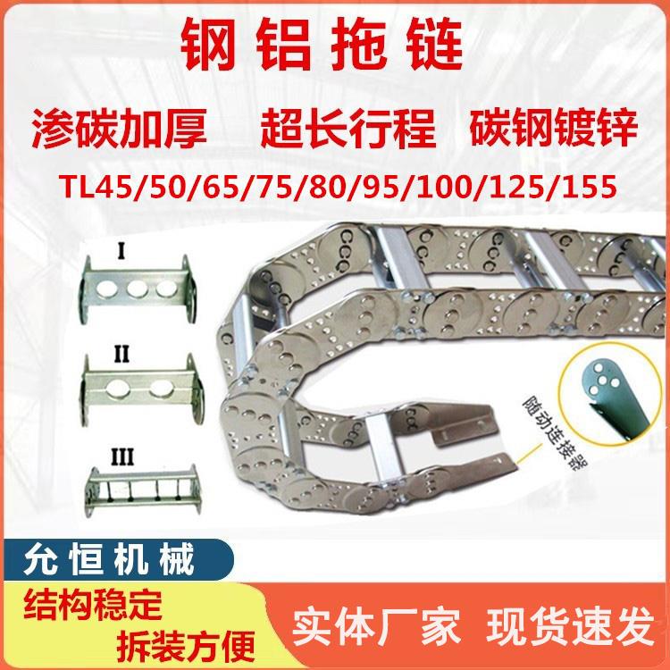 TLII型钢制拖链304不锈钢金属拖链铁坦克链TL65III型桥式钢铝拖链