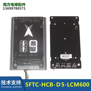 HCB TD5 SD5 GD5默纳克新时达HDFJ显示板MCTC LCM600 SFTC