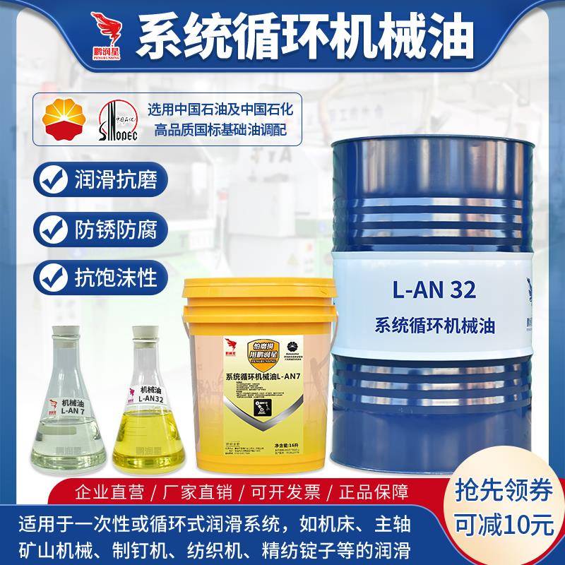机械油L-AN46号系统循环油68号10号15号40号机油全损耗机械专用油