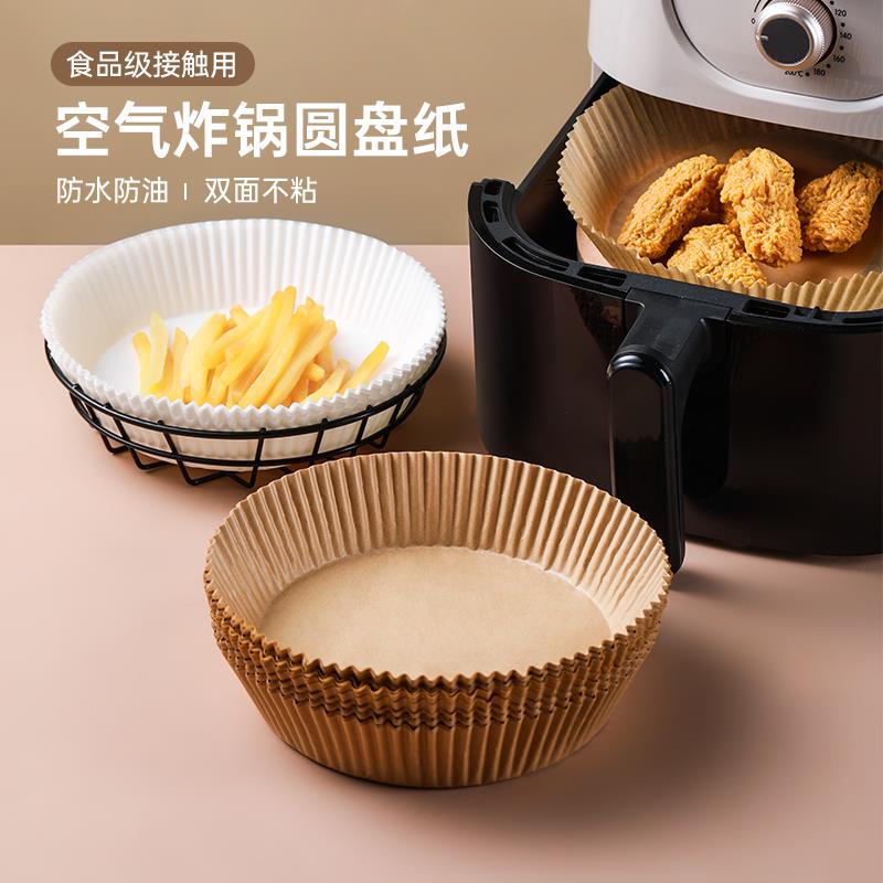 空气炸锅专用纸盘商用食品级吸油纸垫食物烤箱烘焙硅油纸烧烤圆形